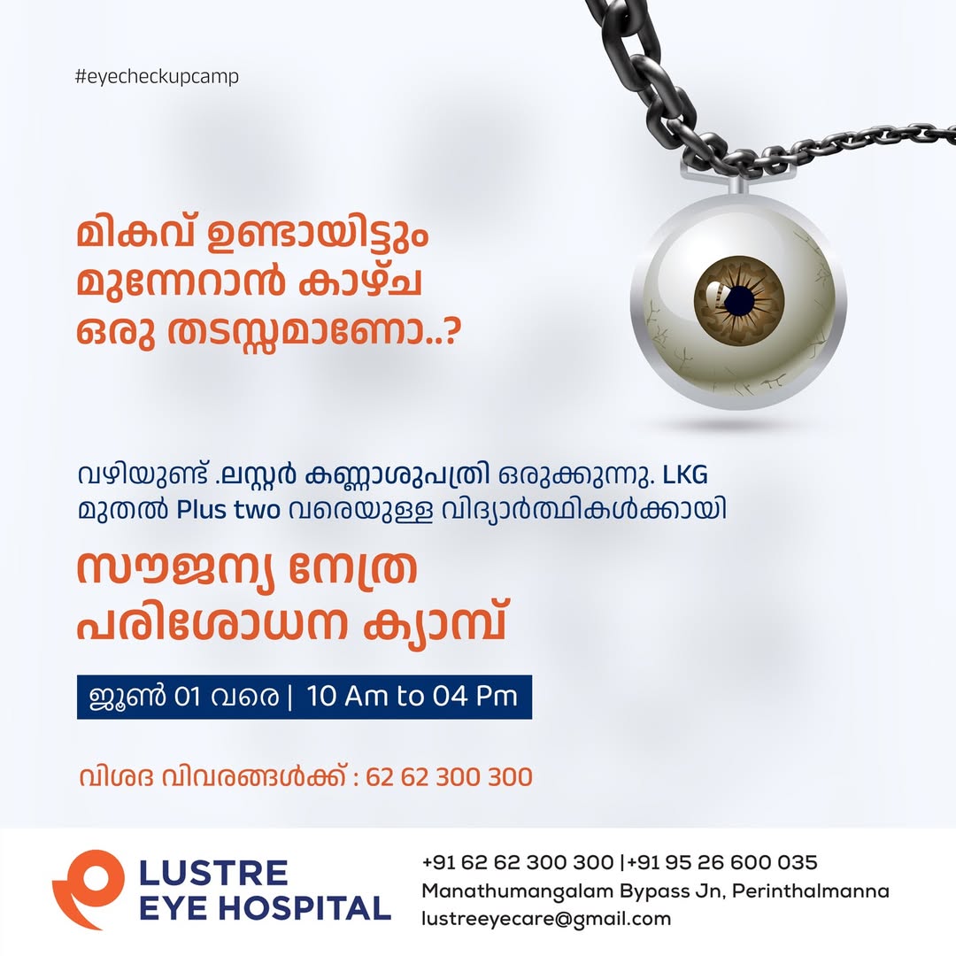 Free eye test for LKG to +2